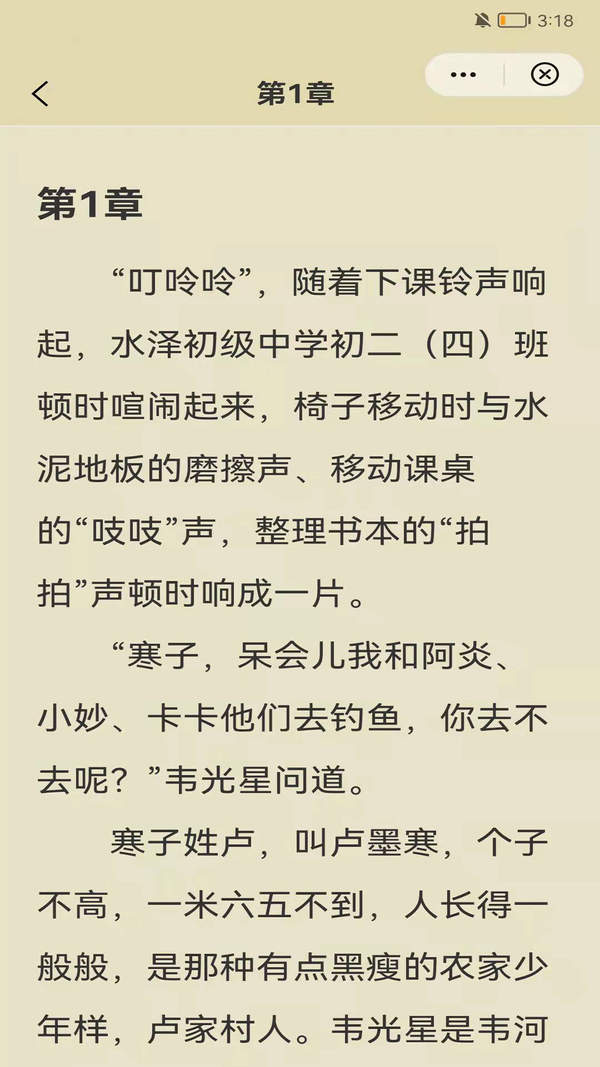 情初小说最新版截图1