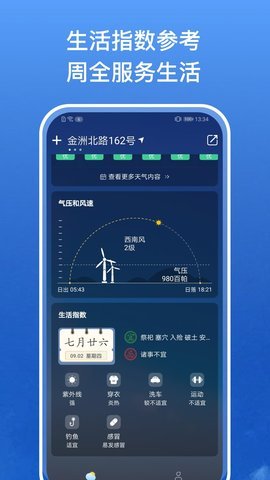 麻雀天气2022安卓版截图1
