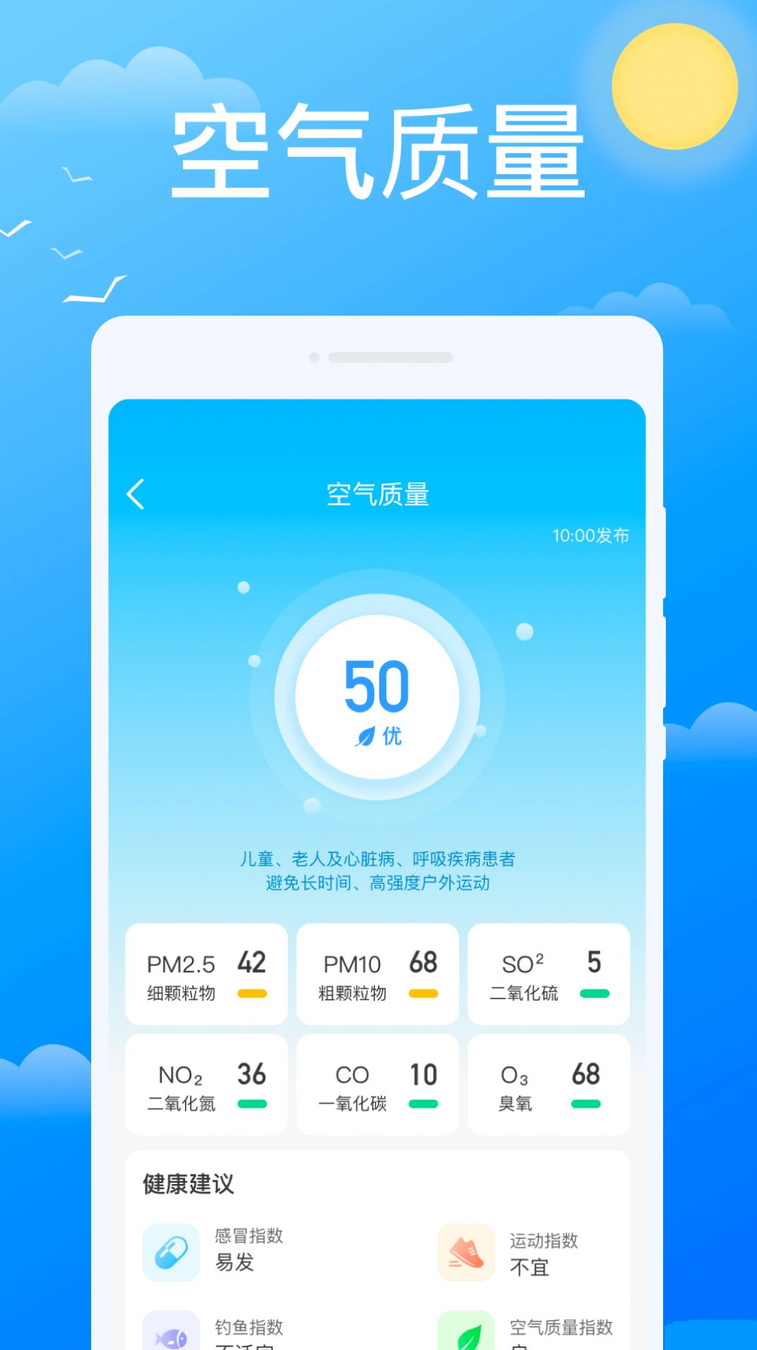必看天气预报2022正式版截图1