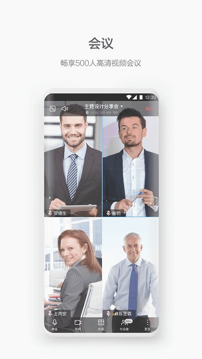 WeLink破解版截图1