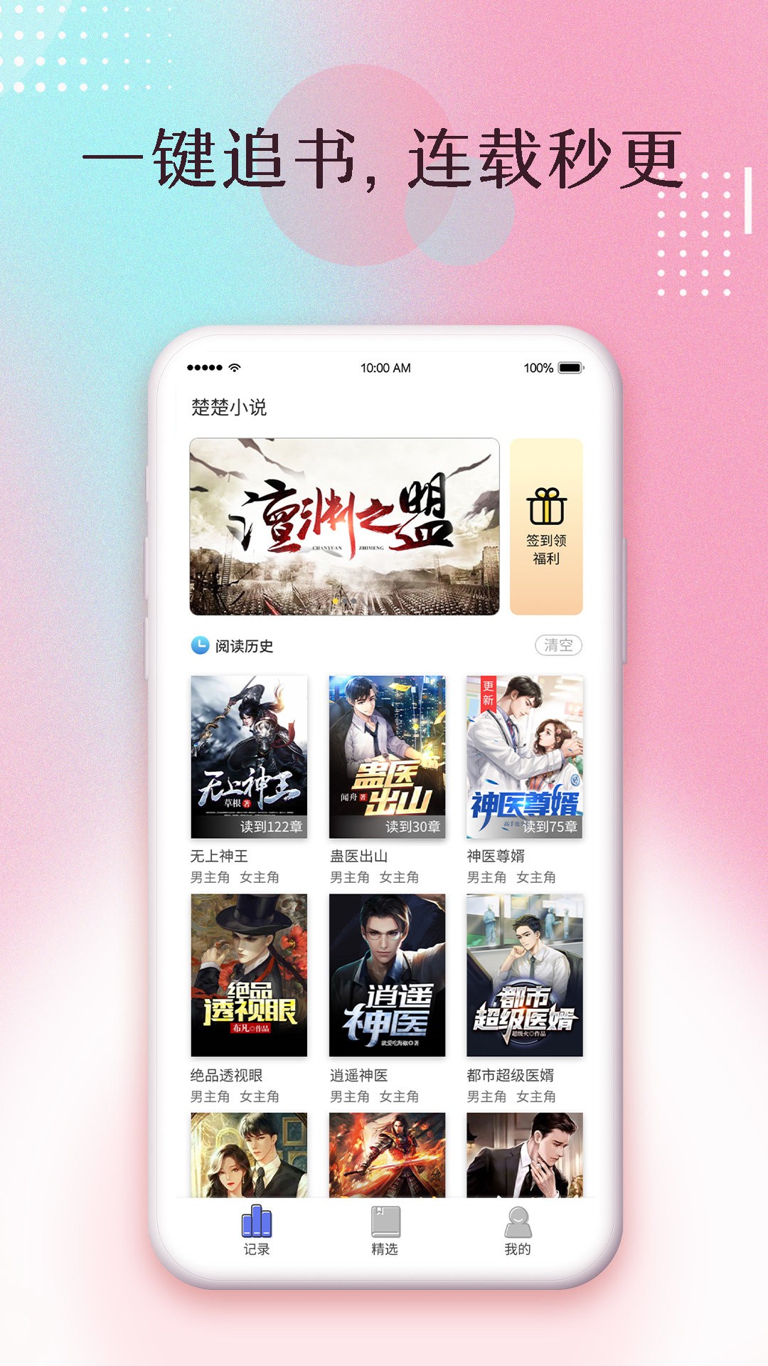 楚楚小说精简版截图1