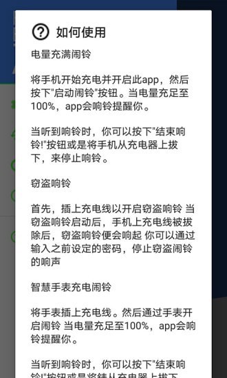 电量充满闹钟免费版截图1