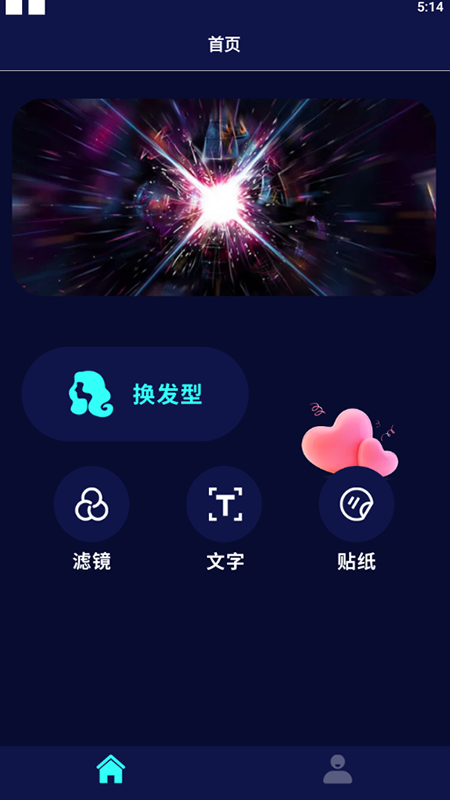 最美发型相机无限制版截图1