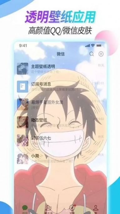 主题壁纸透明2022版app截图1