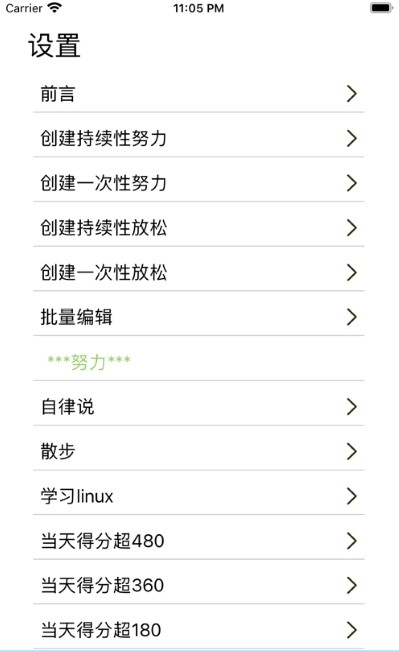 自律说app官方版截图1