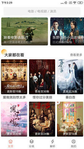 影视猫Plus正式版截图1