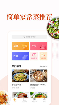家常菜集正式版截图1