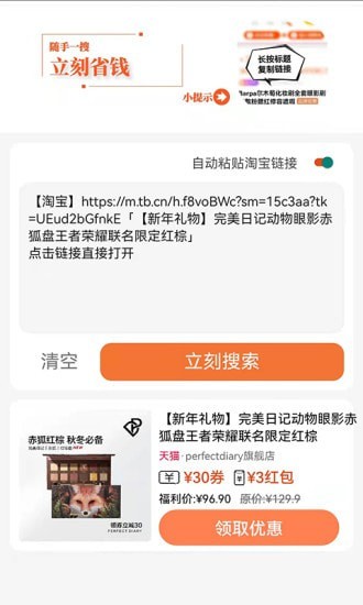 立刻淘官方版截图1