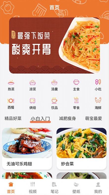 做饭日记破解版截图1