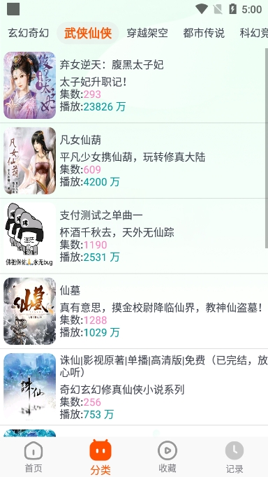 蓝莓听书安装正版截图1