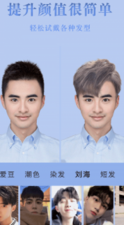 试发型相机去广告版截图1