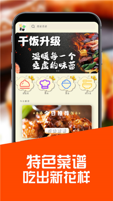 菜鸟下厨房2022版截图1