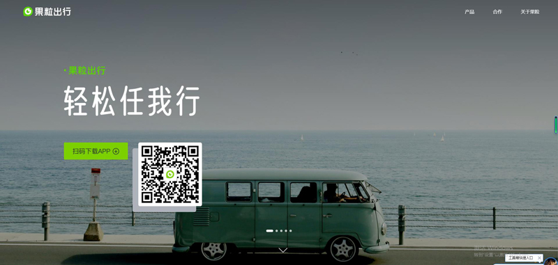 果粒出行免费版