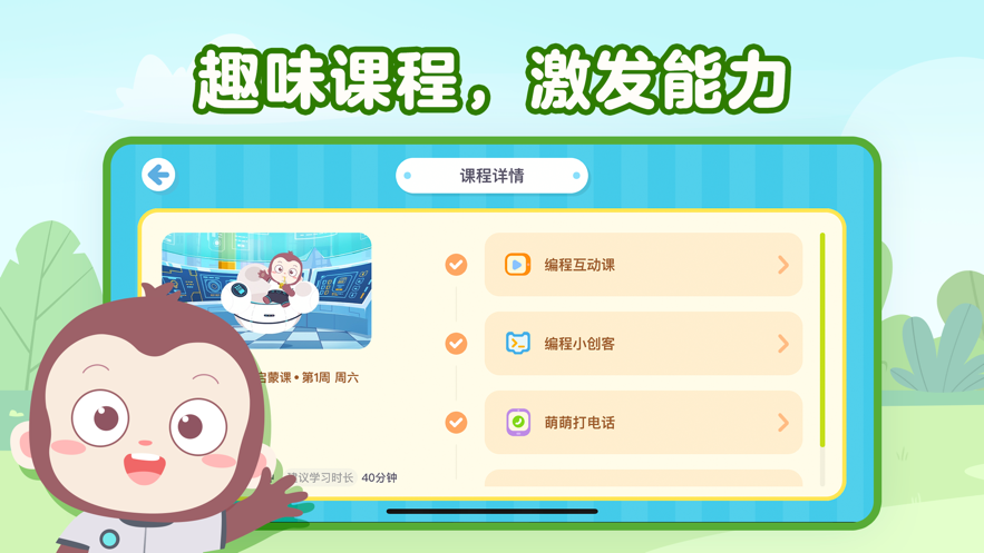 猿编程启蒙手机版