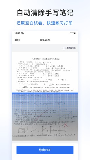 试卷100去广告版