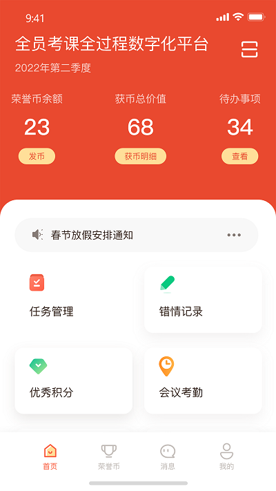 全员考课手机版