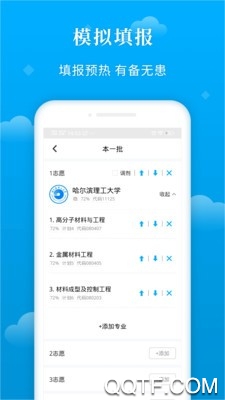 蝶变志愿官方版
