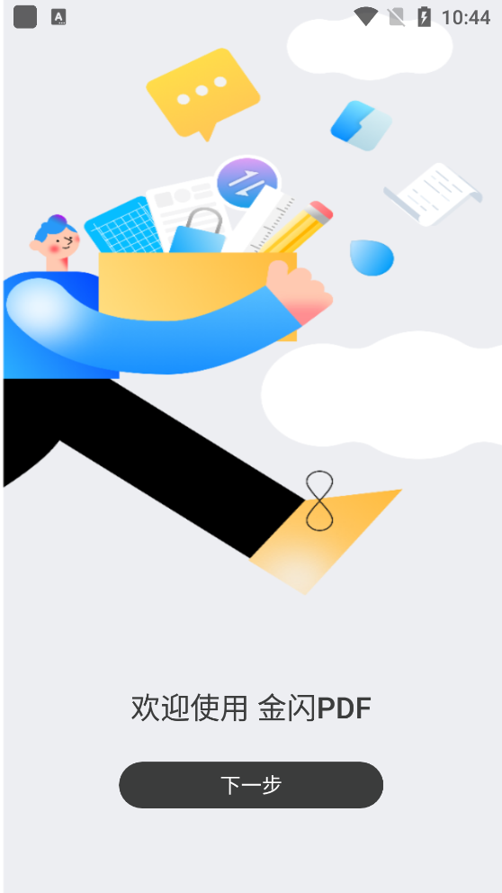 金闪PDF编辑器免费版