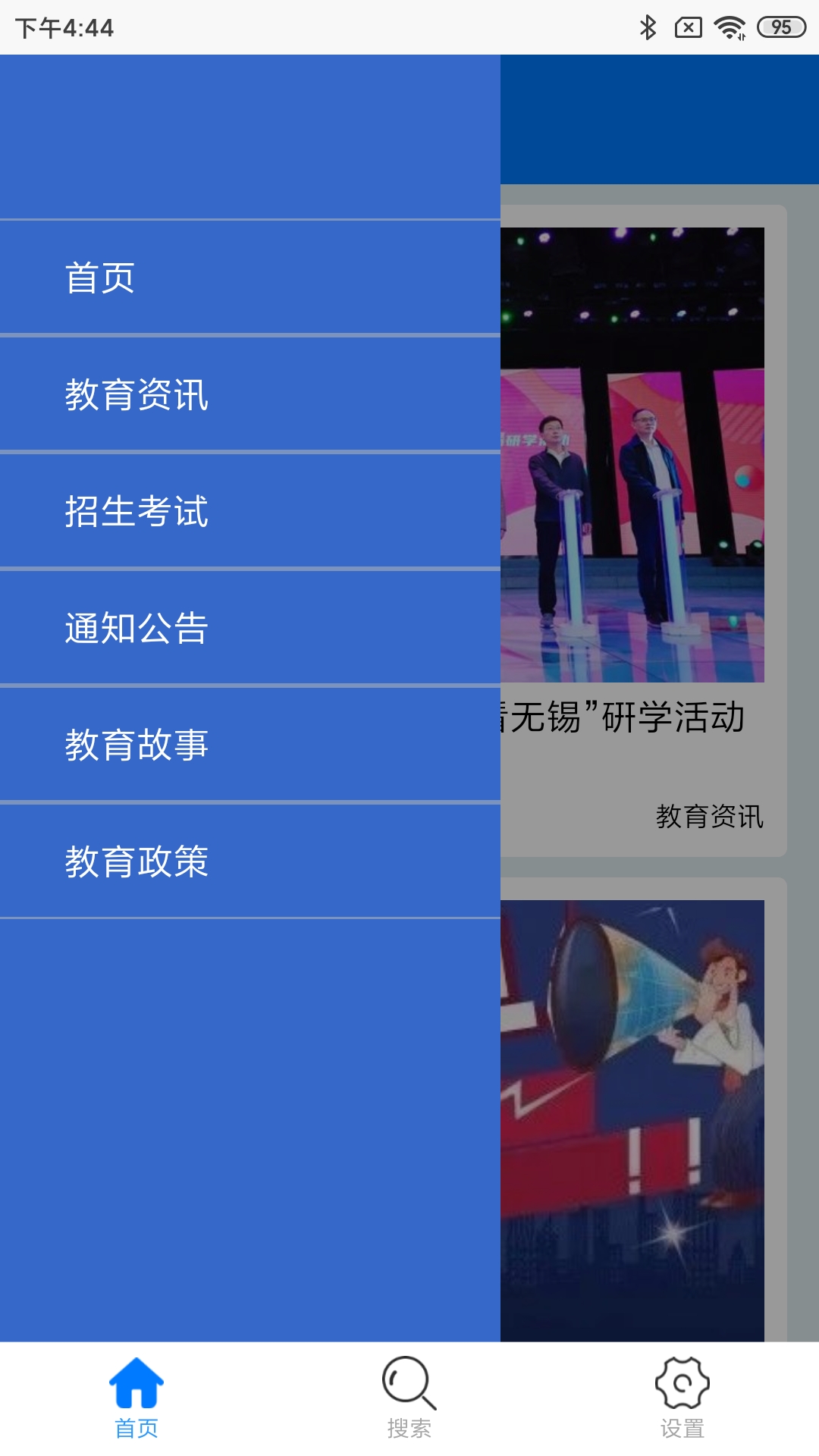 无锡教育发布手机版