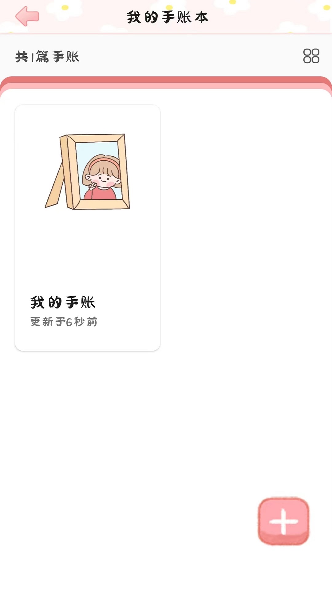 手账多多完整版