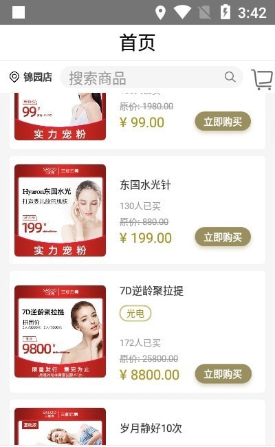 三和云美汉化版截图3