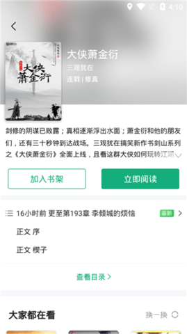 狸梦小说无广告无限制版截图1