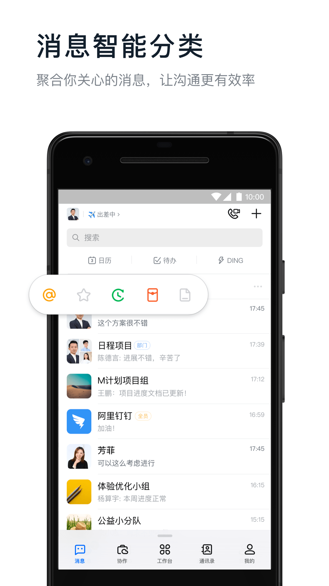 钉钉v6.0.30精简版截图1