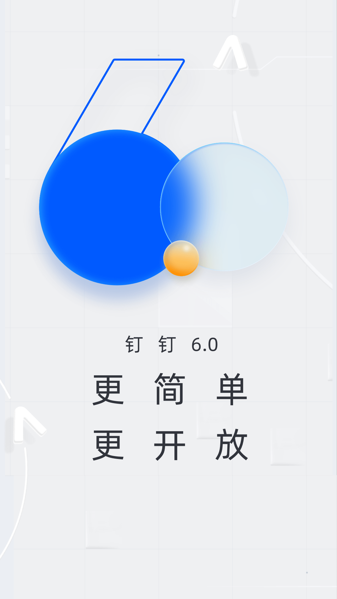 钉钉v6.0.30精简版截图3