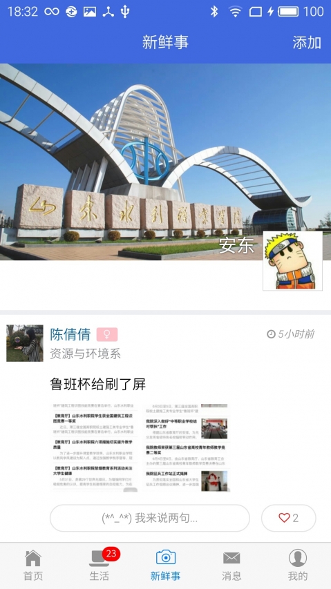 掌上水院网页版截图1