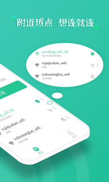 wifi万能秘钥APP精简版截图1