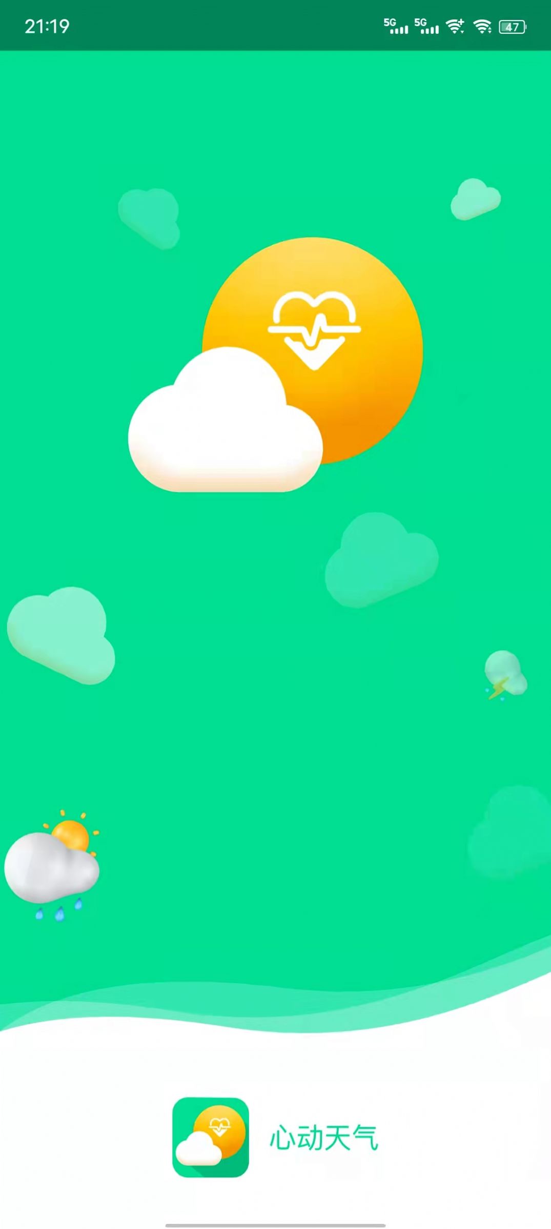 心动天气安卓版截图1