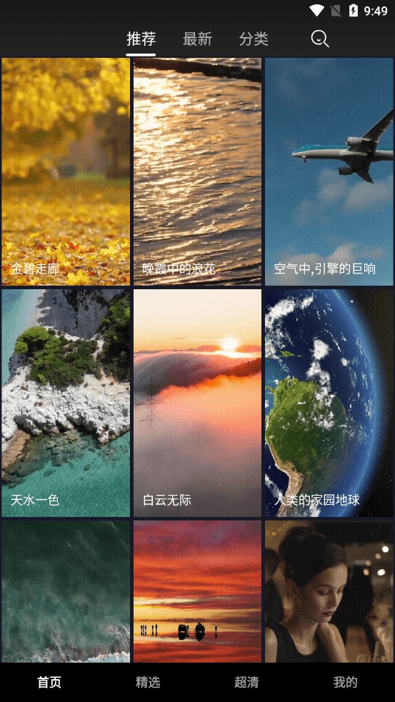 唯美风景壁纸官方版截图1