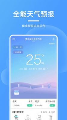 精美天气预报官方版截图1