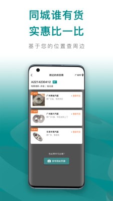 配易查官方正版截图2