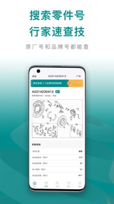 配易查官方正版截图3