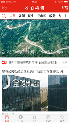 今日郴州正式版截图1
