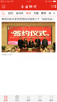 今日郴州正式版截图4