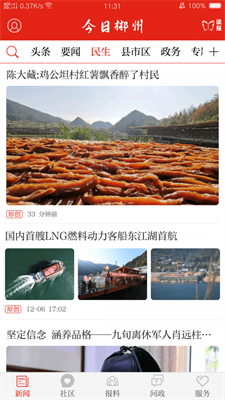 今日郴州正式版截图3