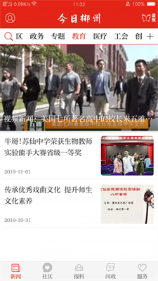 今日郴州正式版截图2