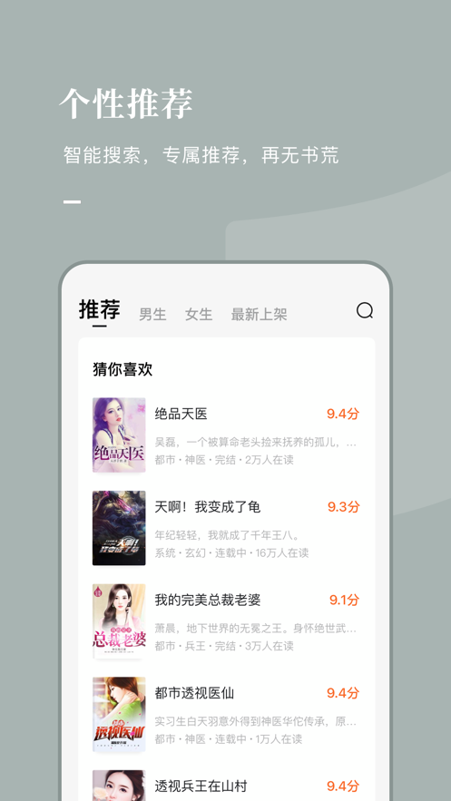 番茄小说免费版截图1