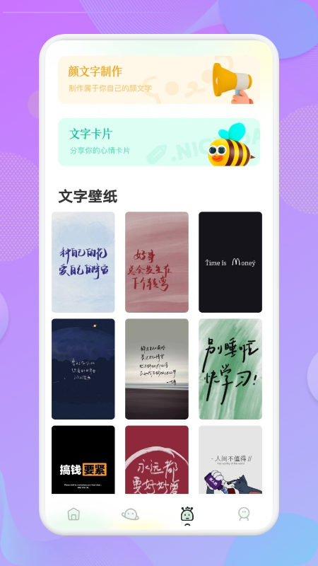 壁纸字体去广告版截图1