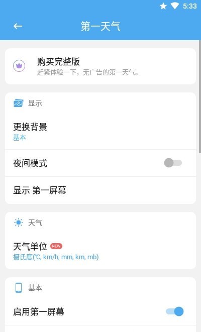 第一天气无限制版截图1