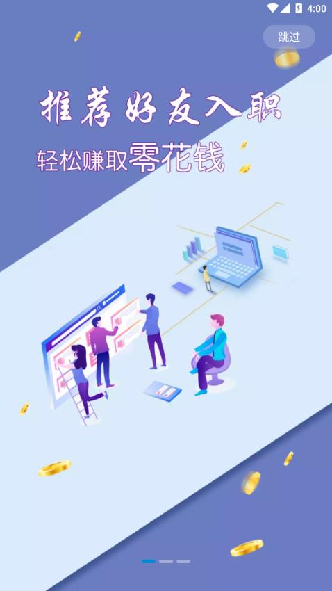 直聘宝正式版截图1