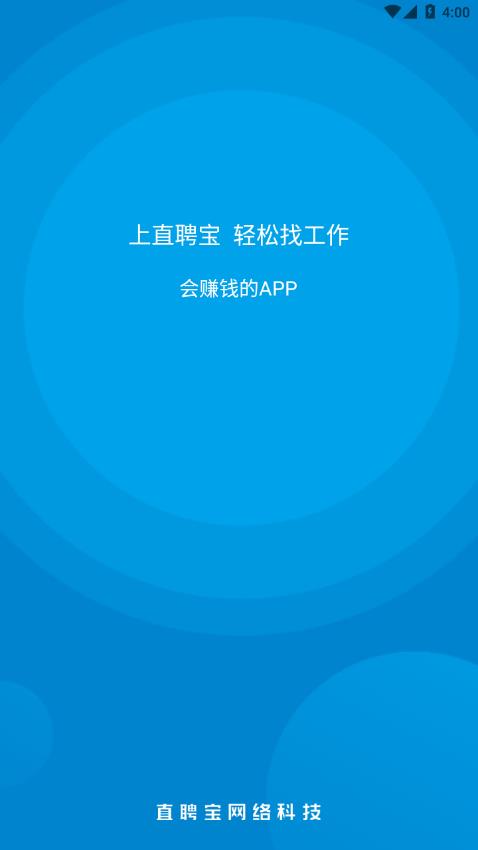 直聘宝正式版截图2