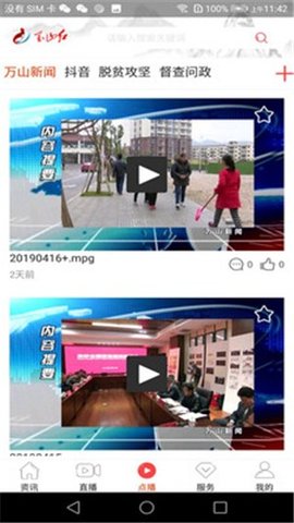 万山红app安卓免费版截图1