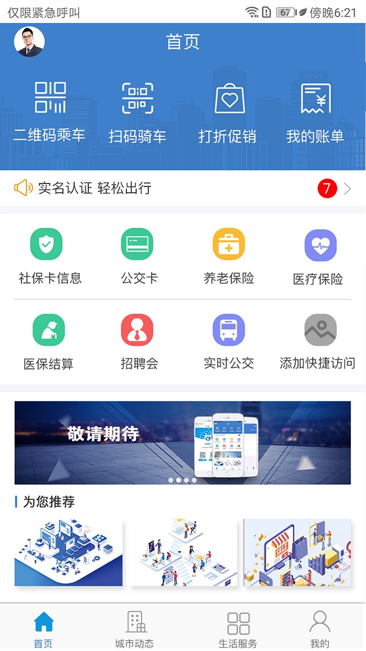 泰兴一卡通完整版截图1