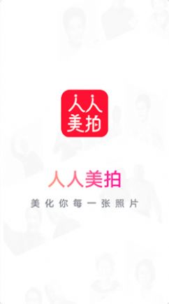 人人美拍完整版截图3