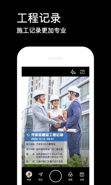 石大水印相机安卓版截图1
