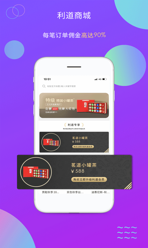 利道商城官方版截图1