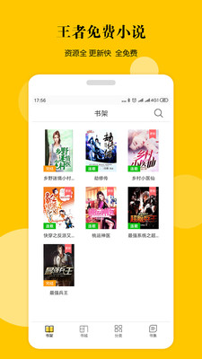 王者小说手机版截图1
